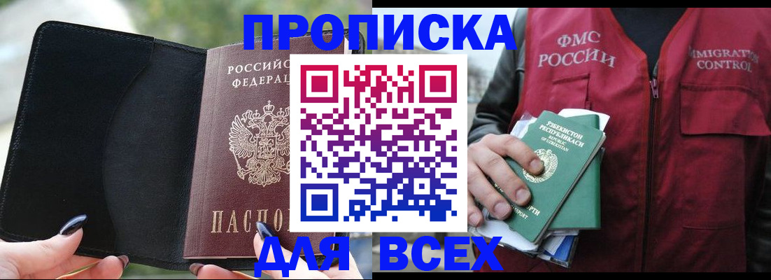 прописка штамп в Ишимбае