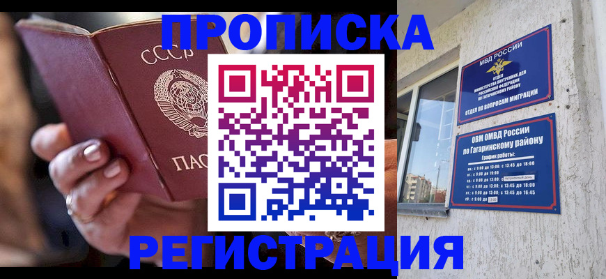 прописка гарантия в Ишимбае