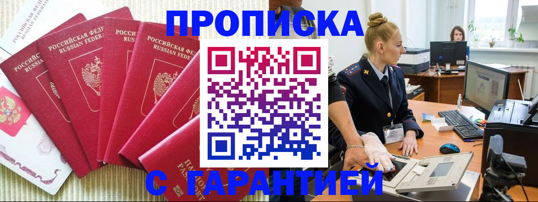 прописка для военкомата в Ишимбае