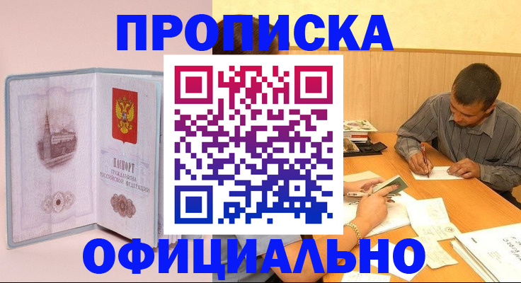 прописка паспорт в Ишимбае