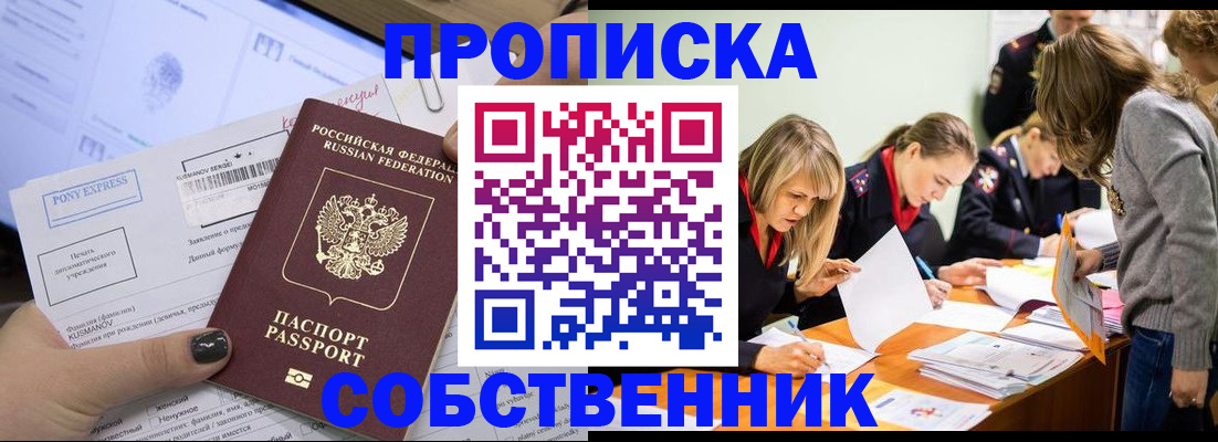 прописка поиск в Ишимбае