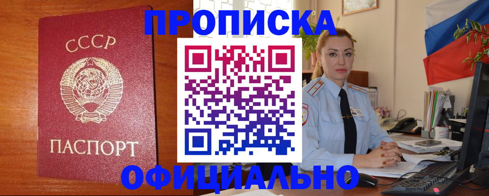 временная регистрация купить в Ишимбае